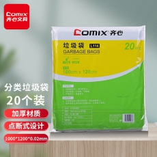 齐心(Comix) 20个装 大号垃圾袋100*120cm家用/办公 黑色 L114
